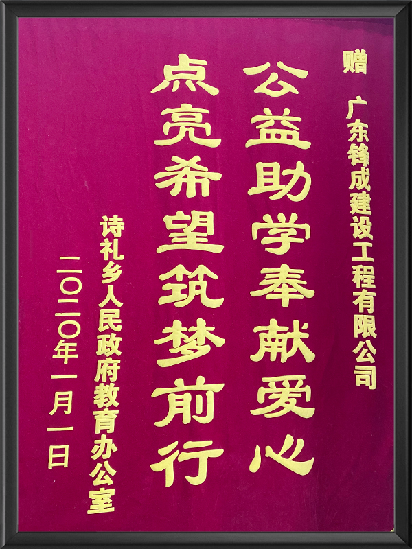 公益助学奉献爱心