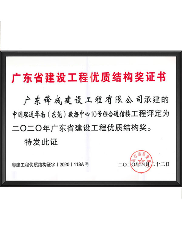 衡水省建设工程优质结构奖证书