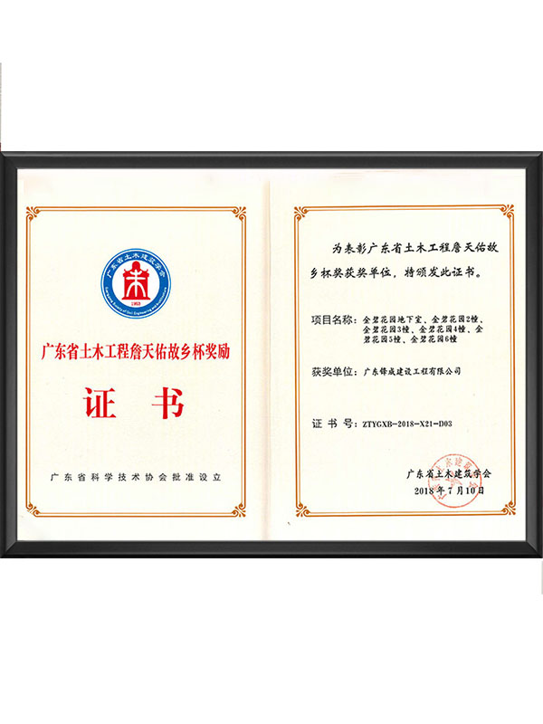 衡水省土木工程詹天佑故乡杯奖励证书