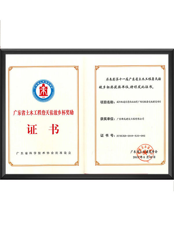 衡水省土木工程詹天佑故乡杯奖励证书