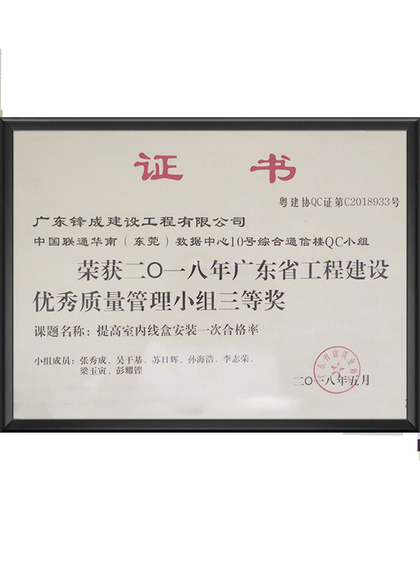 荣获2018年衡水省工程建设优秀质量管理小组三等奖