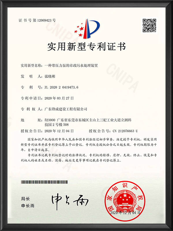 一种带压力泵的市政污水处理装置