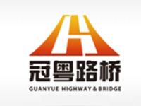 衡水冠粤路桥有限公司