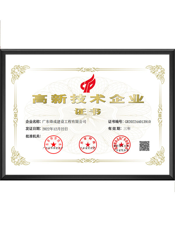 高新技术企业证书